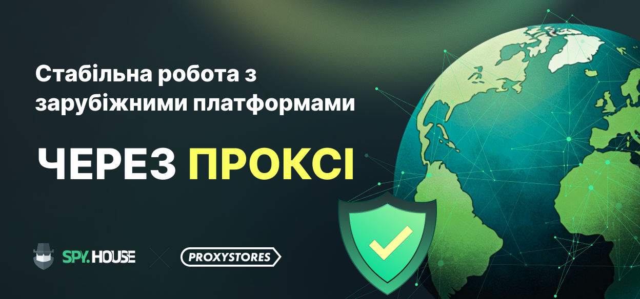 Як побудувати стабільну роботу із зарубіжними платформами через проксі