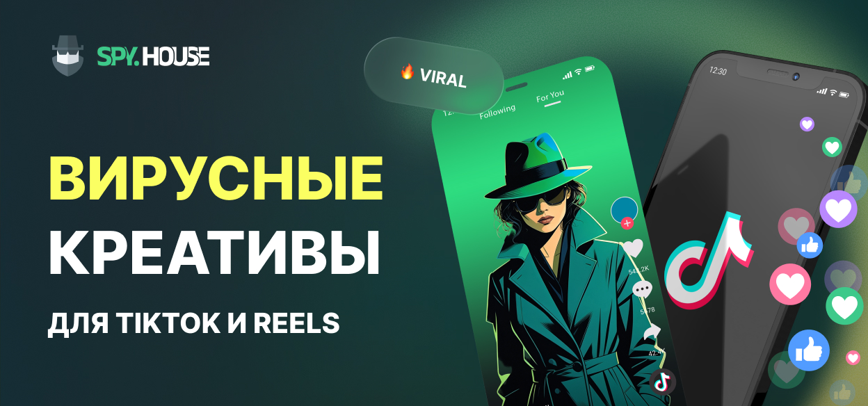 Как создавать вирусные креативы для TikTok и Reels