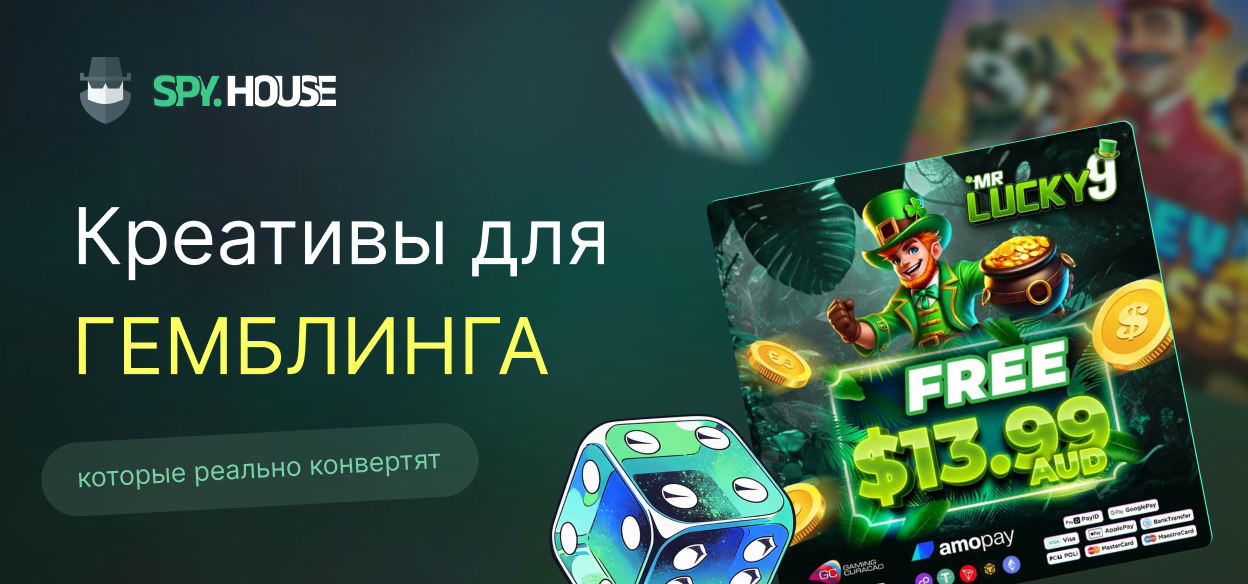 Как делать креативы для гемблинга, которые реально конвертят