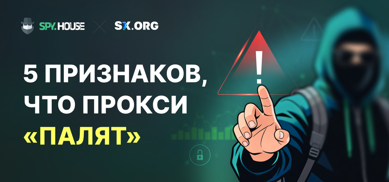 5 признаков того, что ваши прокси «палят» рекламные сетки: технический разбор