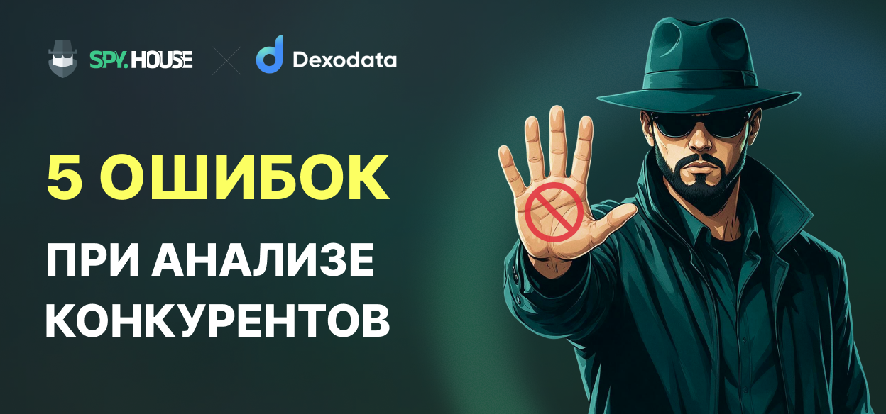 5 ошибок медиабайеров при анализе конкурентов