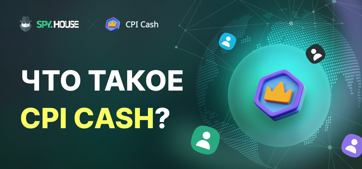 Что такое CPI Cash? Инхаус CPI-сеть для медиабайеров, которые точно знают, что им нужно