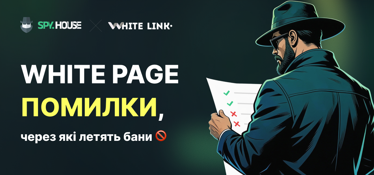 White Page помилки, через які летять бани
