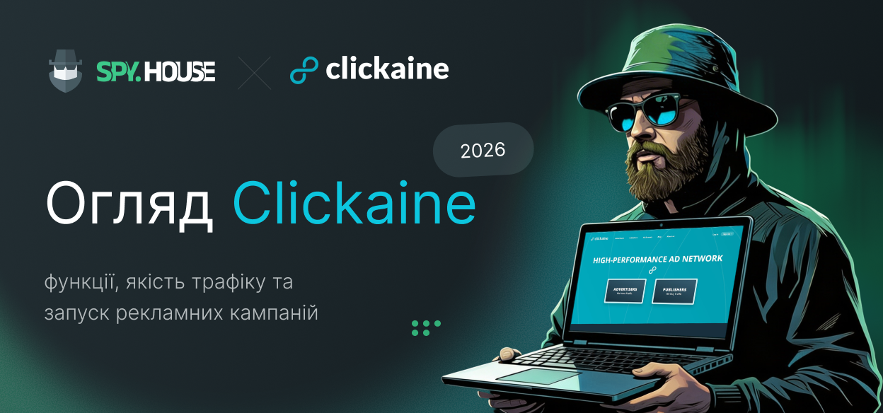 Огляд Clickaine (2026): функції, якість трафіку та запуск рекламних кампаній
