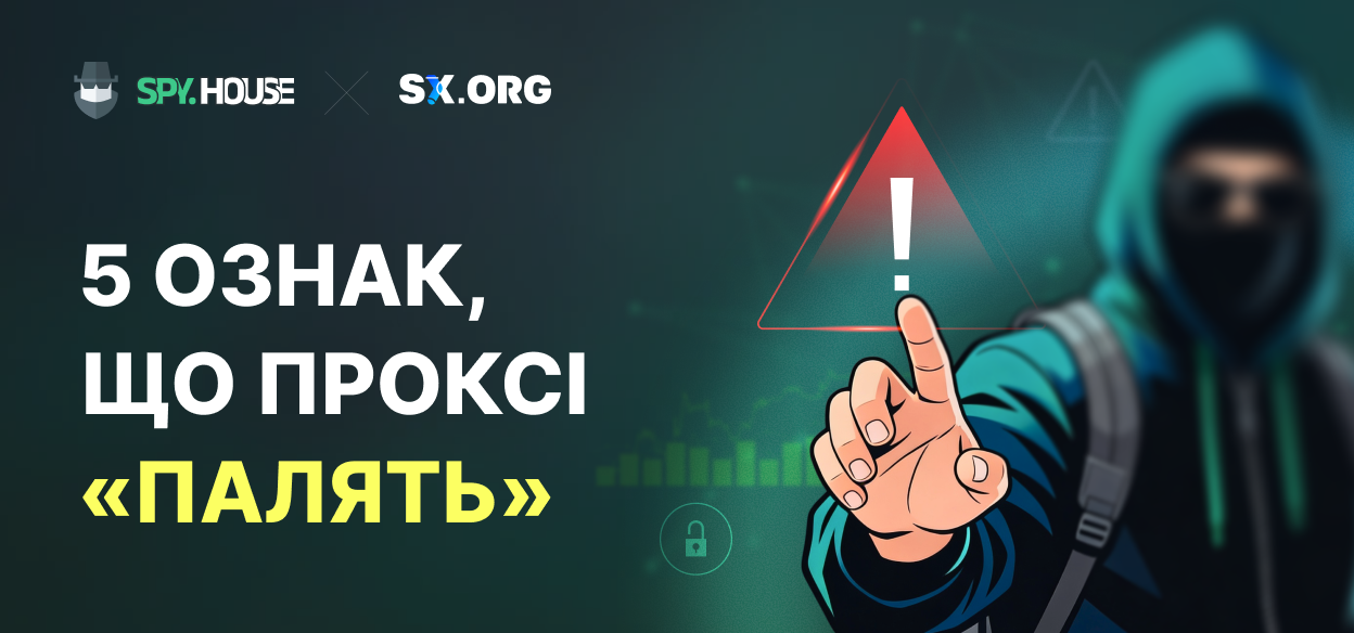 5 ознак того, що ваші проксі «палять» рекламні сітки: технічний розбір