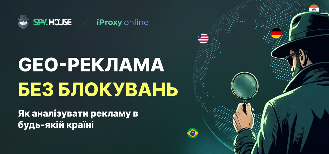 Як аналізувати гео-таргетовану рекламу в будь-якій країні без блокувань