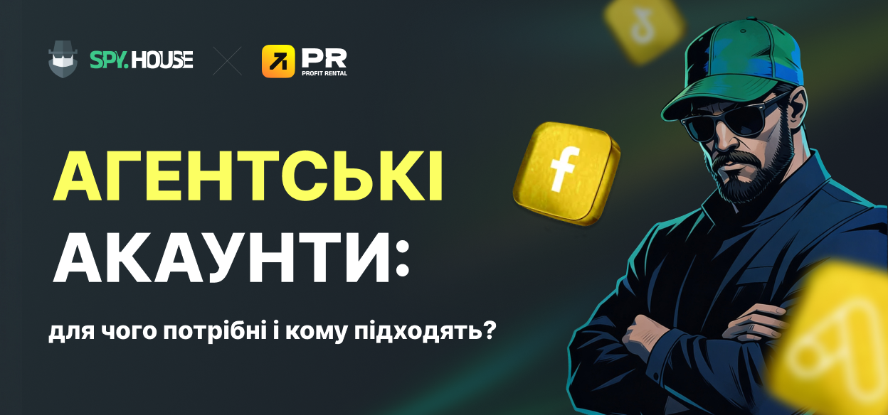 Агентські облікові записи: для чого вони потрібні і кому підходять насправді?