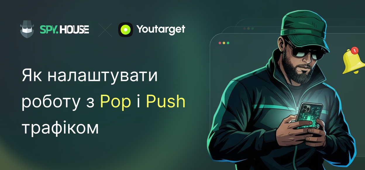 Як налаштувати роботу з Pop і Push трафіком, щоб керувати потоком та отримувати результат