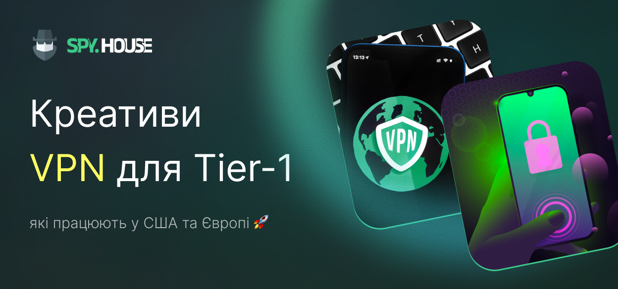 Креативи VPN для Tier-1: Які пробивають банерну сліпоту в США та Європі