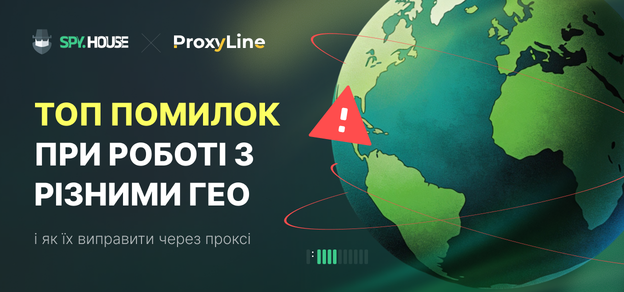 Помилки при роботі з різними регіонами: як побудувати стабільну роботу через проксі
