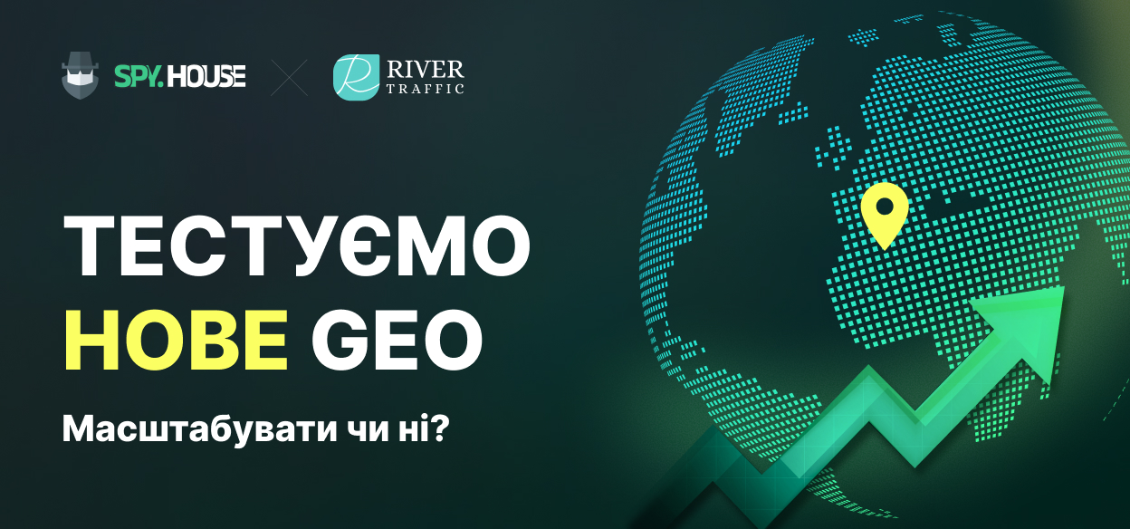 Як протестувати нову географічну точку та визначити, чи готова вона до масштабування