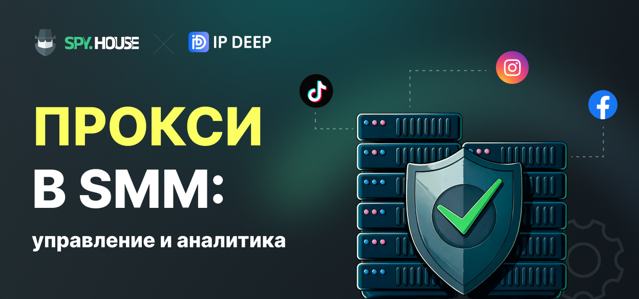 Как прокси-серверы улучшают маркетинг в социальных сетях: управление, аналитика и многое другое.