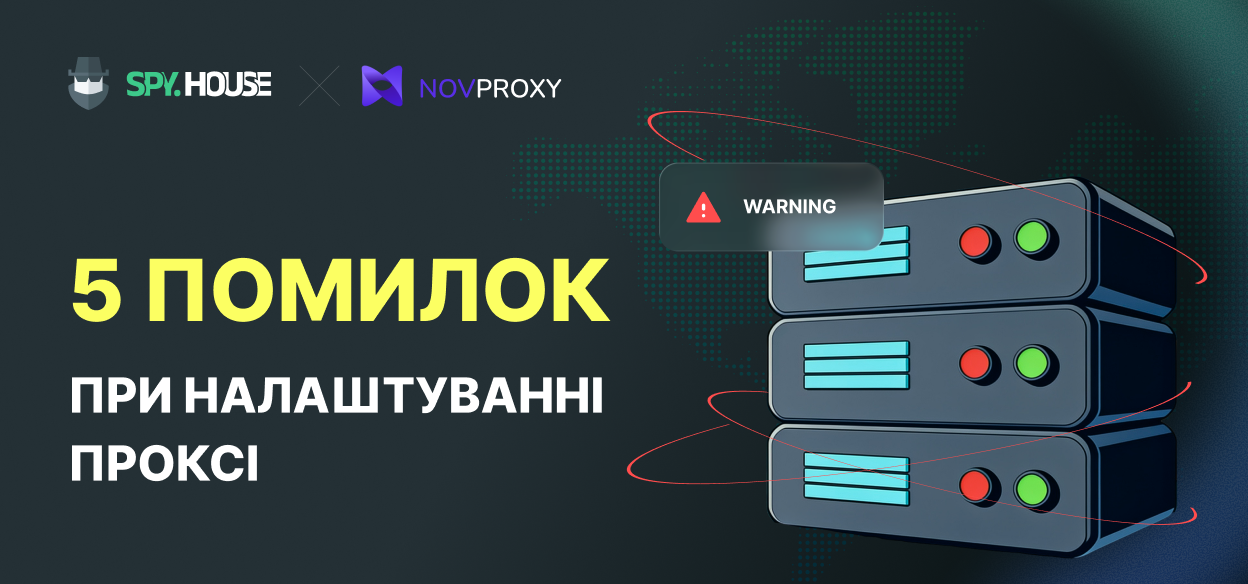 Транскордонний маркетинг та скрапінг даних: 5 фатальних помилок у налаштуванні проксі-сервера, яких слід уникати