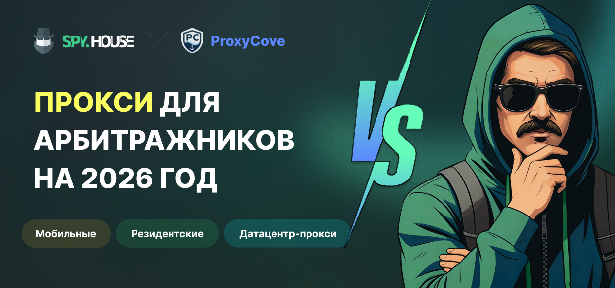 Мобильные прокси против резидентных прокси против дата-центров: полное руководство для аффилиат-маркетологов на 2026 год