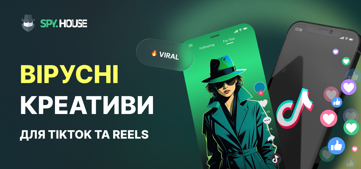 Як створювати вірусні креативи для TikTok та Reels