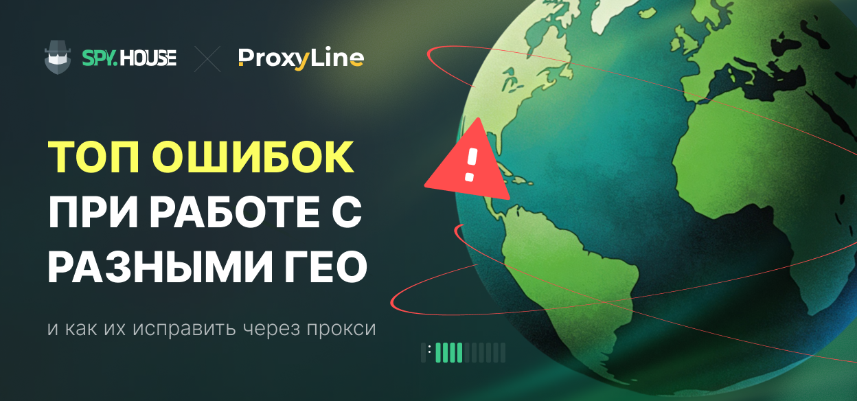 Ошибки при работе с разными регионами: как выстроить стабильную работу через прокси