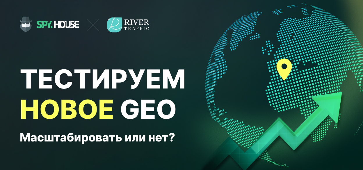 Как протестировать новую геолокацию и решить, готова ли она к масштабированию.