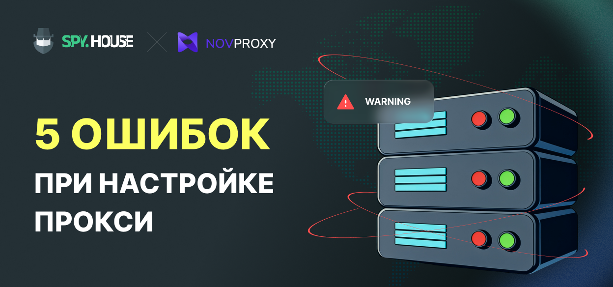 Трансграничный маркетинг и сбор данных: 5 критических ошибок при настройке прокси, которых следует избегать