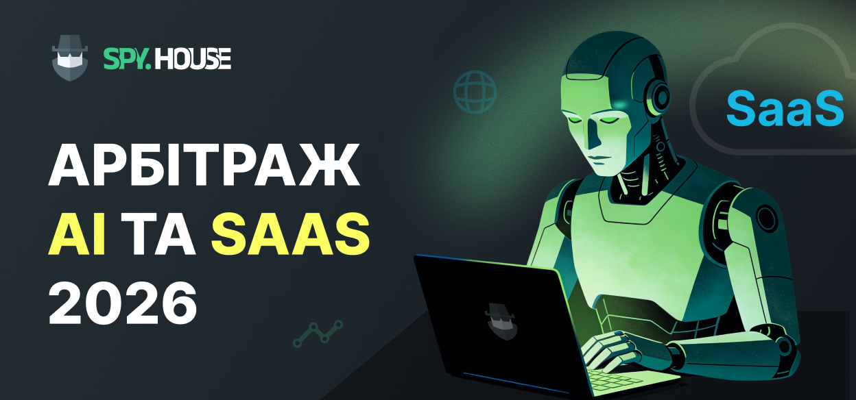 Арбітраж трафіку на AI-сервіси та SaaS-підписки у 2026 році