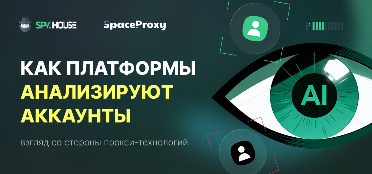 Как платформы анализируют поведение аккаунтов: взгляд со стороны прокси-технологий