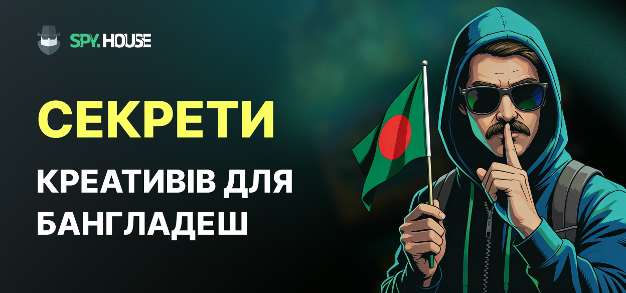 Секрети креативів, що конвертують на Бангладеш: Що кликають бенгальці?