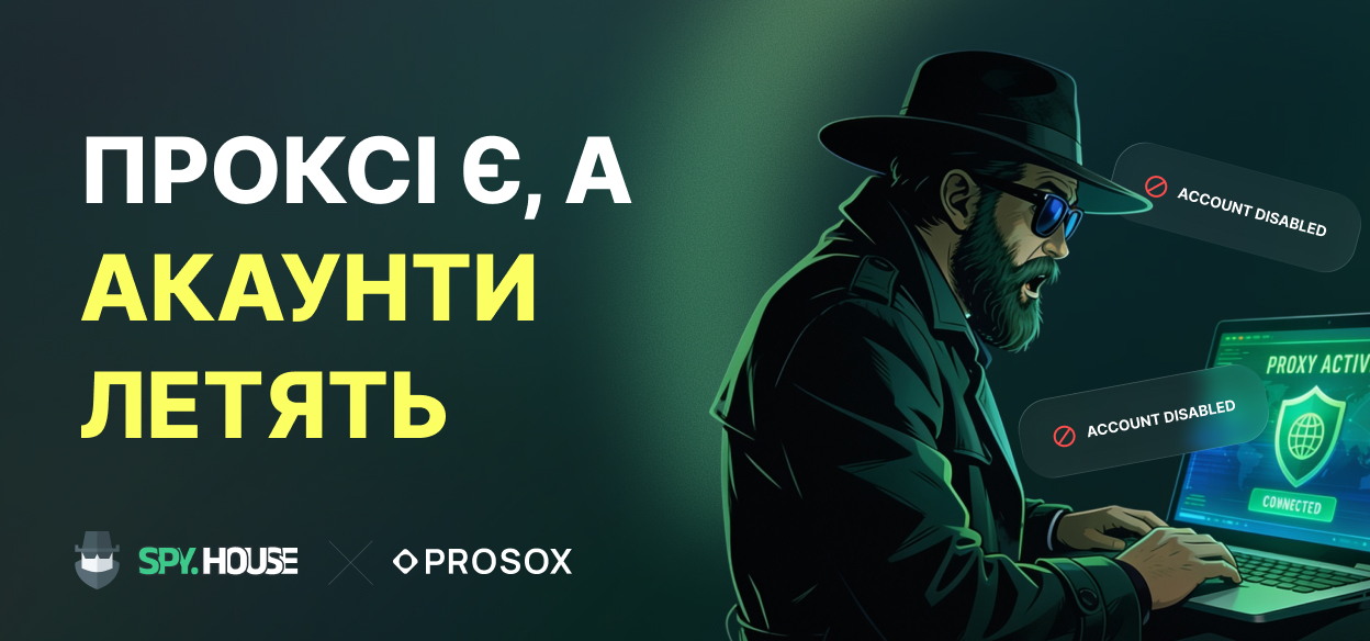 Проксі-сервери на місці, але облікові записи продовжують втрачатися: розбивка поширених помилок під час роботи з проксі-серверами