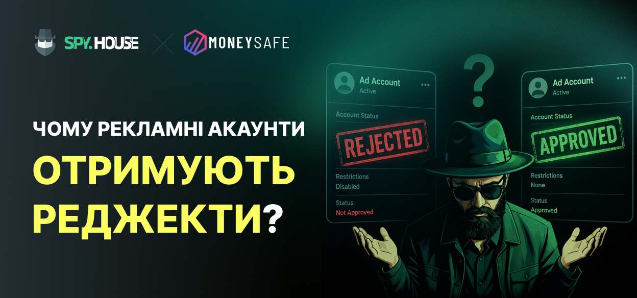 Чому рекламні облікові записи все частіше отримують редекти – і як арбітражники вирішують цю проблему