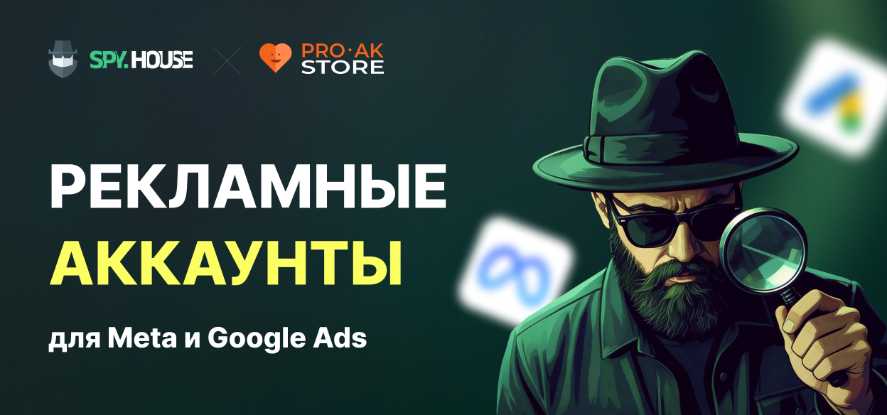 Pro-ak.store в 2026 году: как выбрать рекламные аккаунты для Meta и Google Ads