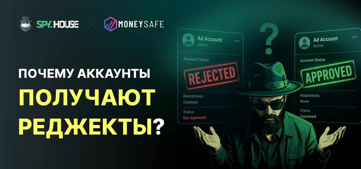 Чому рекламні облікові записи все частіше отримують редекти – і як арбітражники вирішують цю проблему