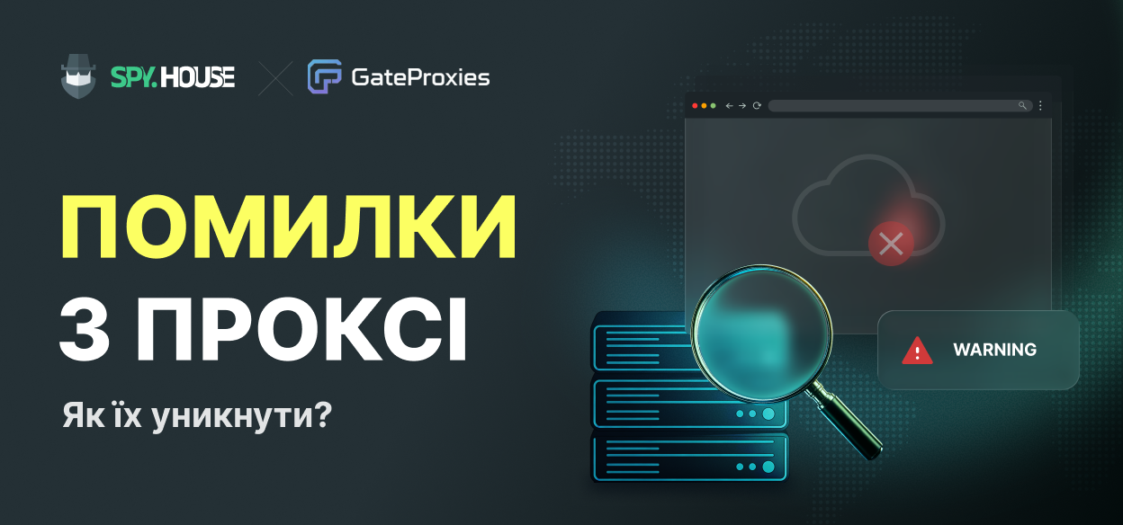 12 поширених помилок проксі-серверів, які допускають початківці, та як їх уникнути
