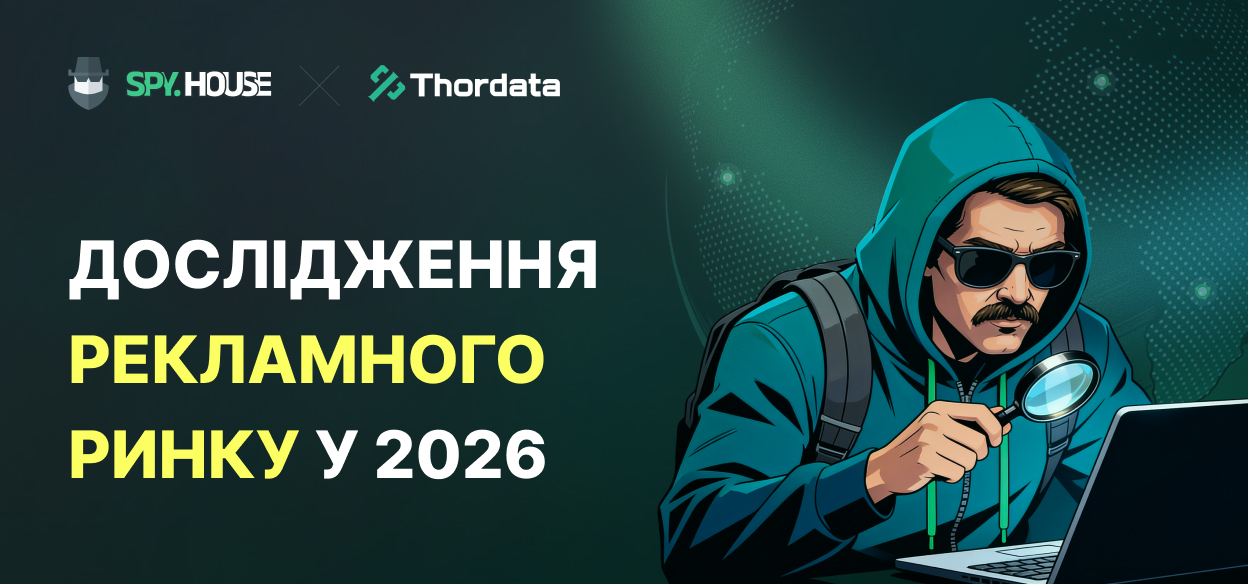 Від творчого пошуку до локалізованої верифікації: як Spy.House та Thordata вдосконалюють дослідження рекламного ринку у 2026 році