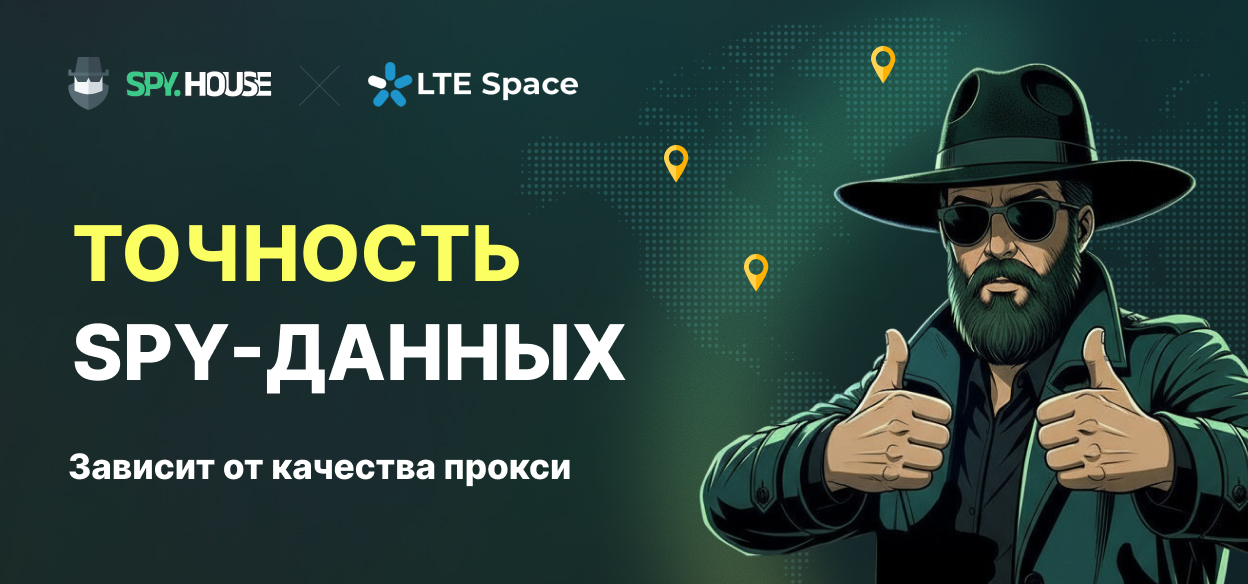 Почему качество прокси влияет на точность данных в Spy-сервисах