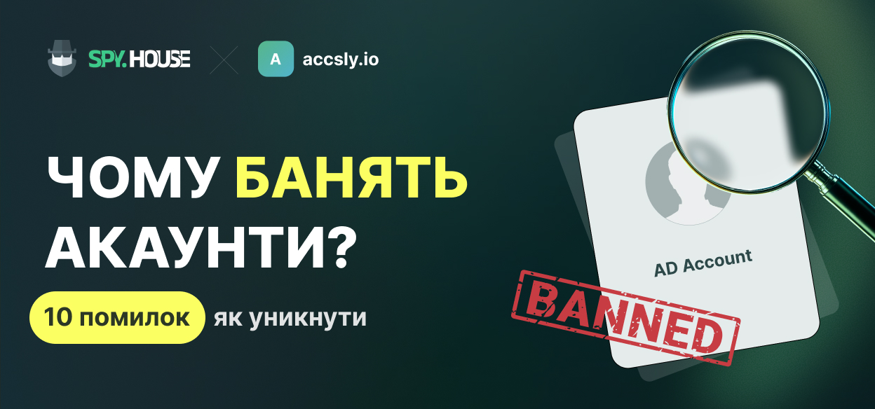 Чому куплені акаунти блокують: 10 помилок і як їх уникнути