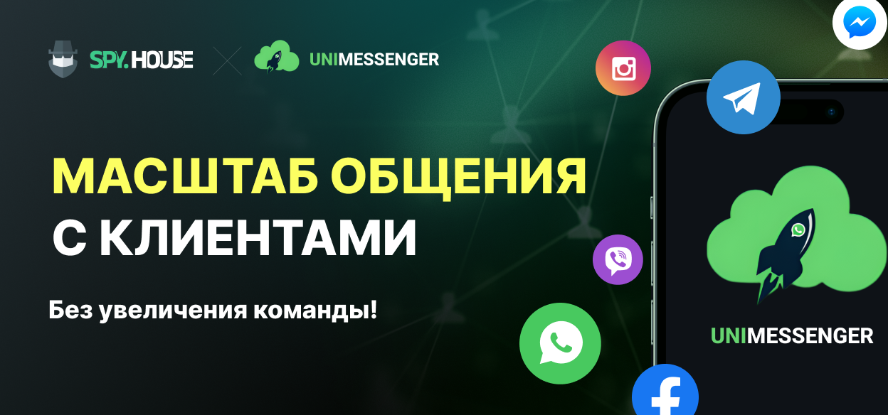 Как масштабировать общение с клиентами в мессенджерах и соцсетях без увеличения команды