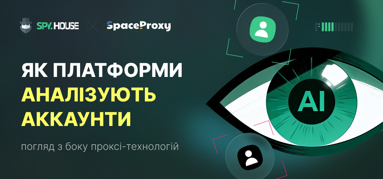 Як платформи аналізують поведінку облікових записів: погляд зі сторони проксі-технологій