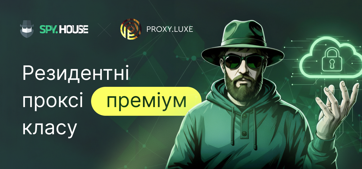 Резидентні проксі преміумкласу. Огляд proxy.luxe