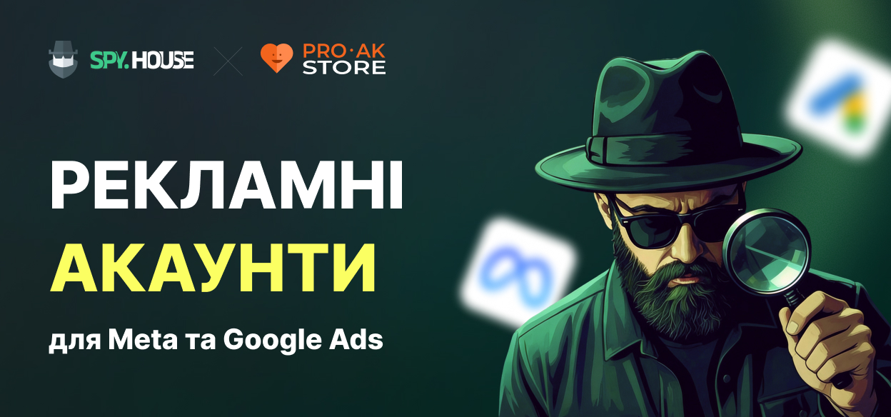 Pro-ak.store у 2026 році: як вибрати рекламні акаунти для Meta та Google Ads