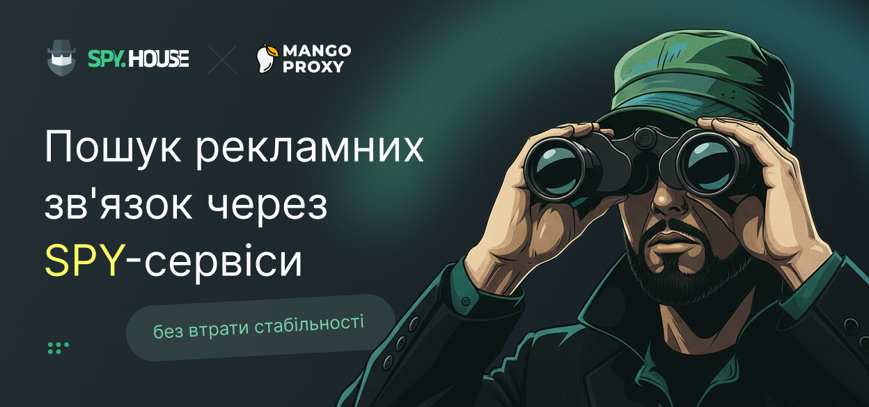 Як розширити пошук рекламних зв'язок через spy-сервіси та зберегти стабільність даних