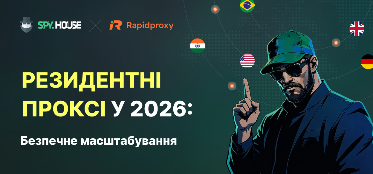Чому резидентні проксі важливі у 2026 році - і як RapidProxy допомагає бізнесу безпечно масштабуватись