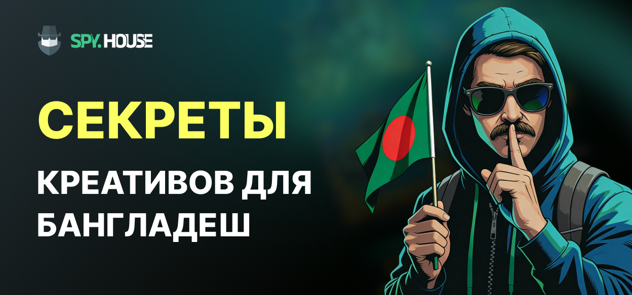 Секреты конвертящих креативов на Бангладеш: Что кликают бенгальцы?