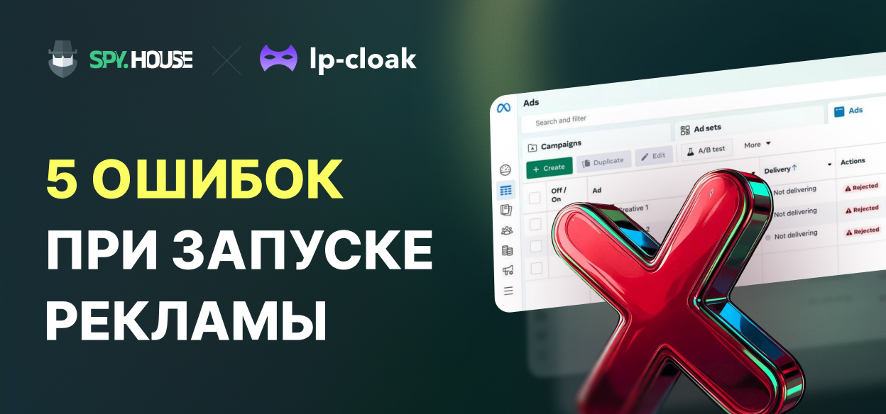 5 ошибок при запуске рекламных кампаний, которые обходятся слишком дорого