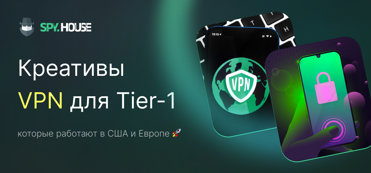 Креативы VPN для Tier-1: Которые пробивают баннерную слепоту в США и Европе