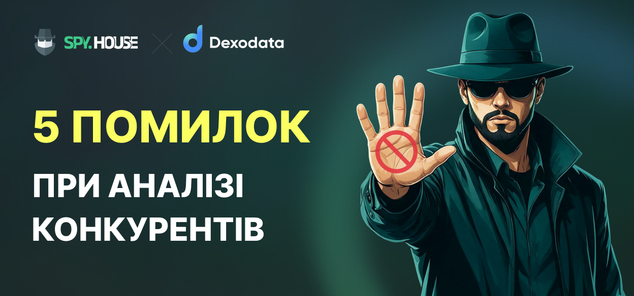 5 помилок медіабайєрів при аналізі конкурентів
