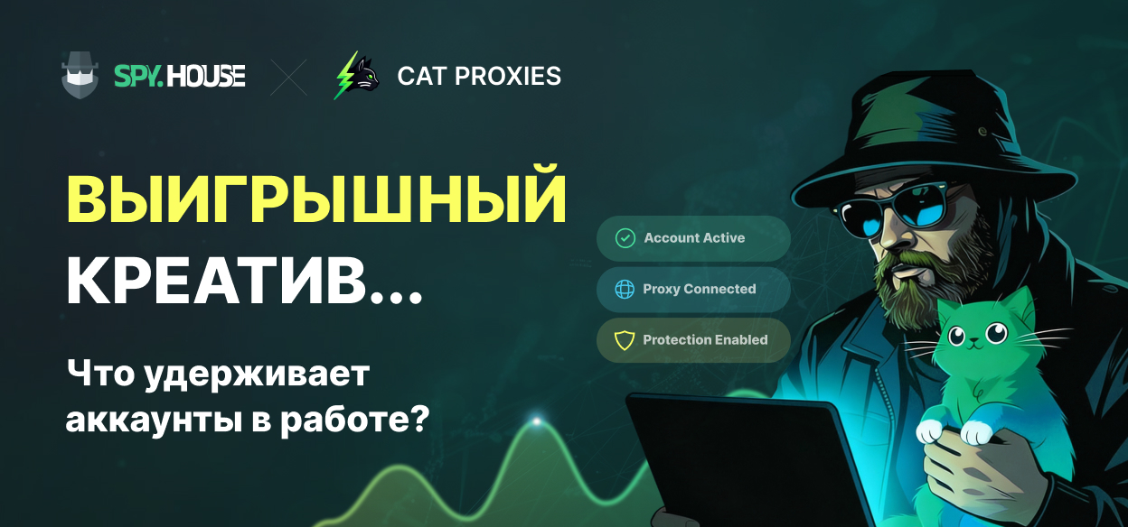 Вы нашли удачную креативную идею. Теперь что скрепляет ваши рекламные аккаунты?