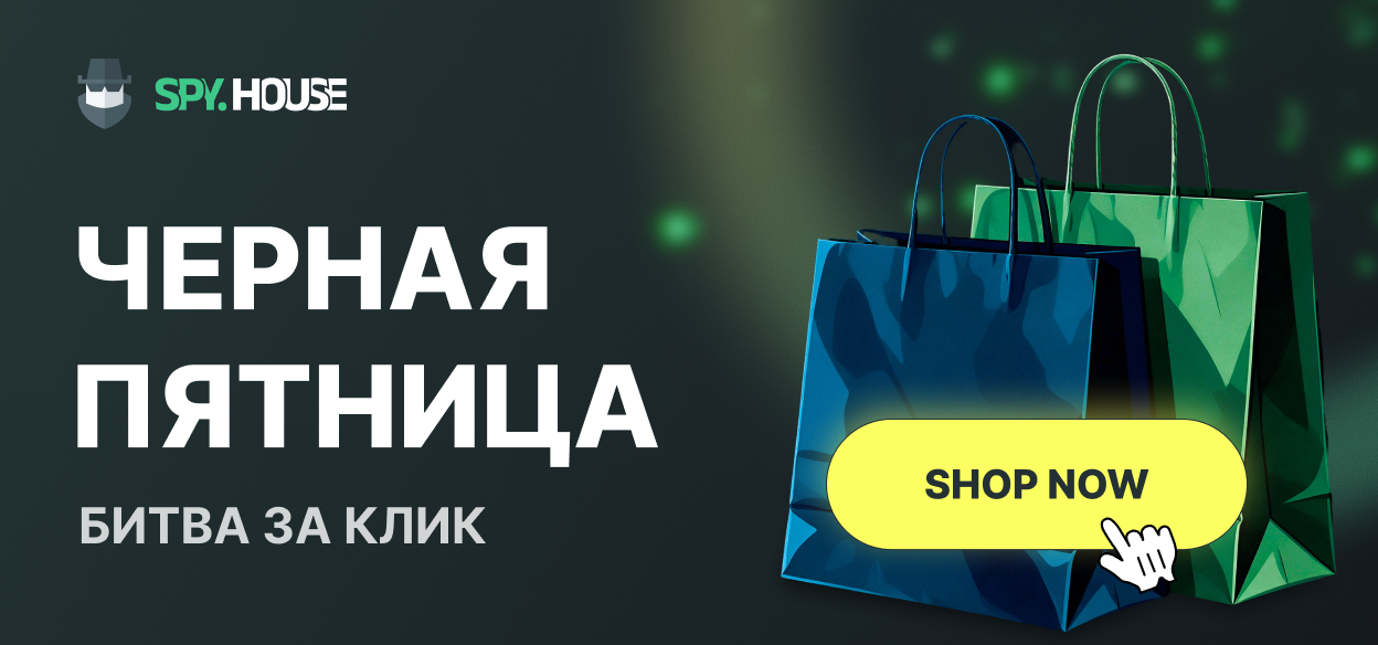 Черная пятница: Битва за клик