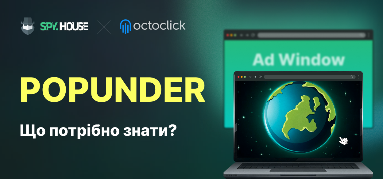 Popunder: що це за формат, для чого підходить, наскільки ефективним і де його запустити