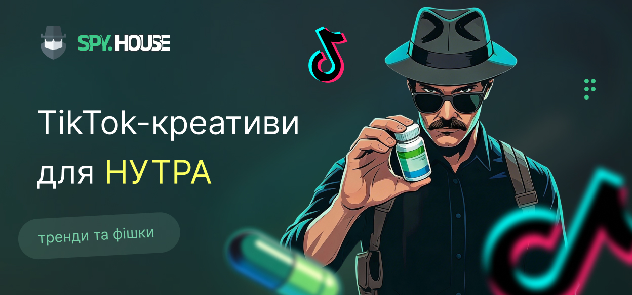 TikTok креативи для нутра: тренди та фішки